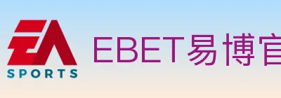 EBET易博官方平台 Logo